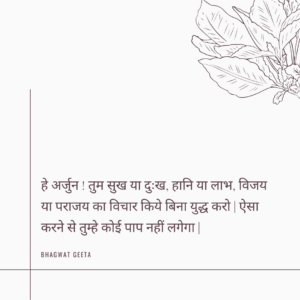Bhagavad Gita shloka in Sanskrit