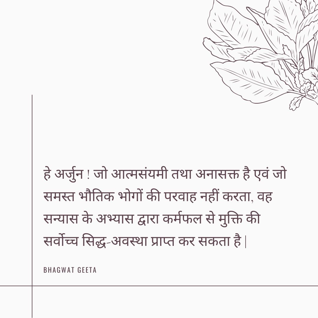 Bhagavad Gita Shlok in Sanskrit | Bhagavad Gita Verses - TFIStore
