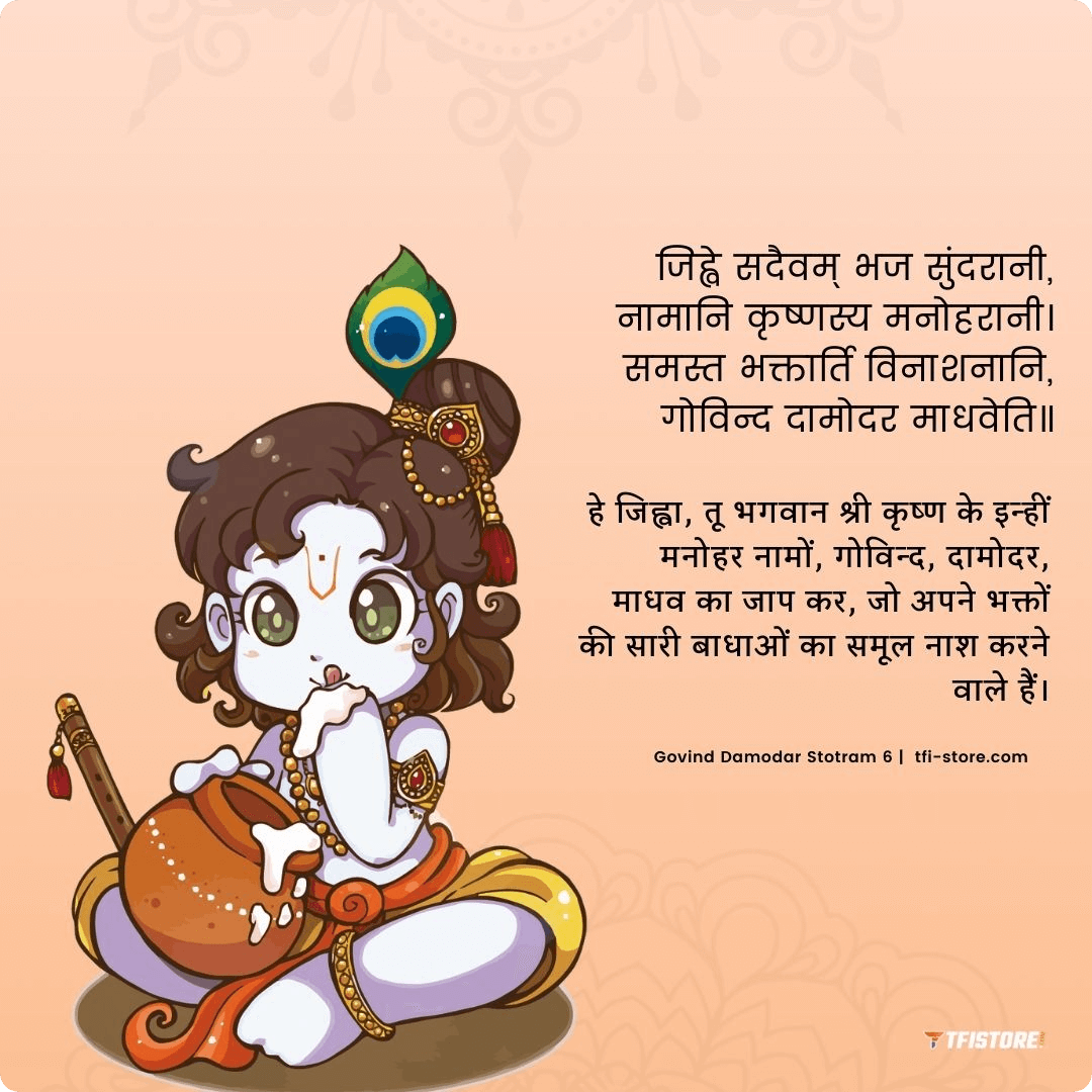 Janmashtami Wishes in Sanskrit
