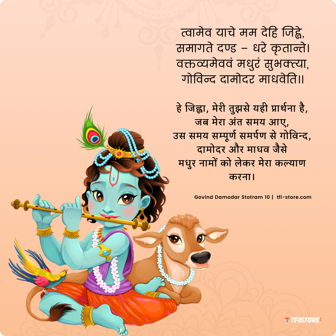  janmashtami wishes in sanskrit