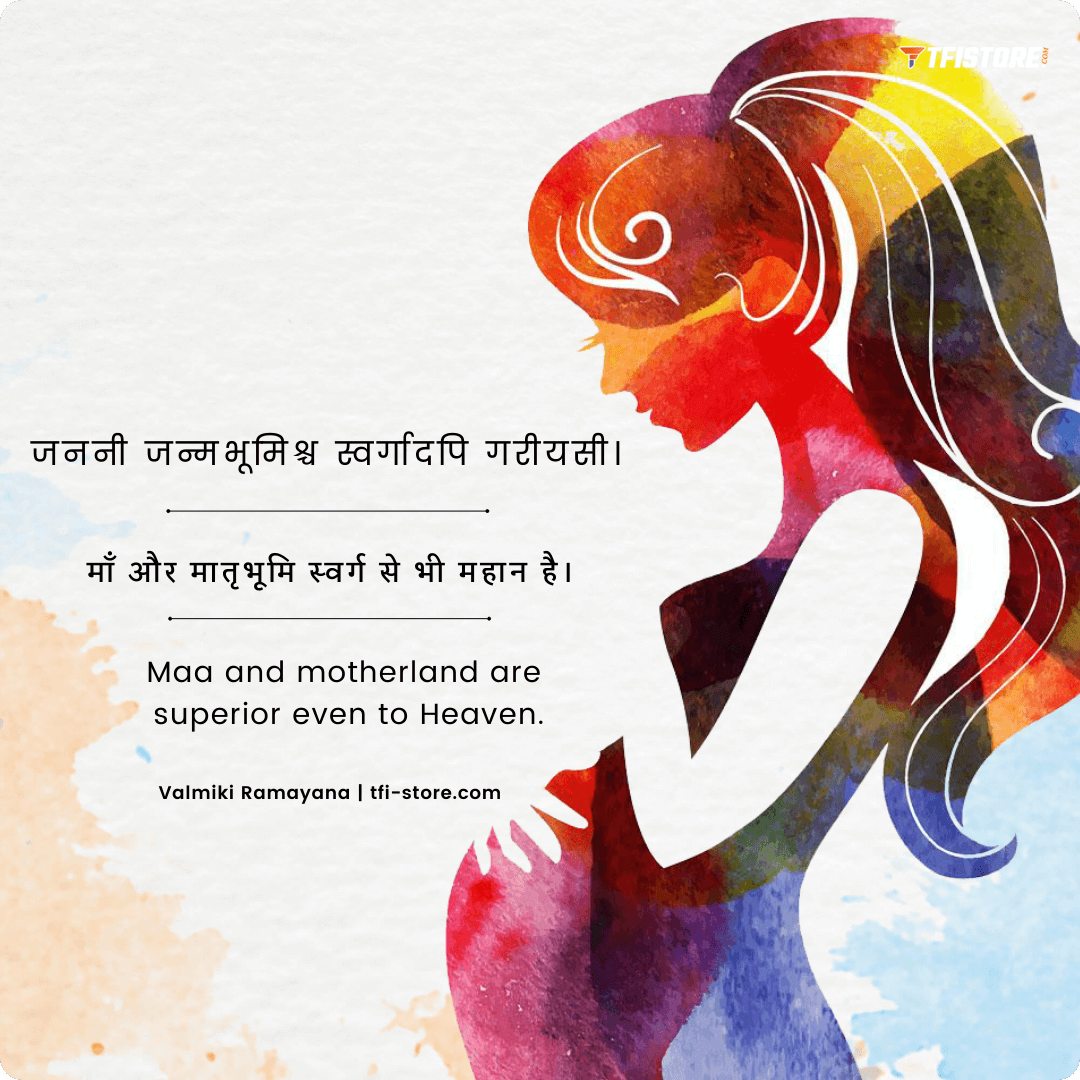 mothers day slokas in Sanskrit