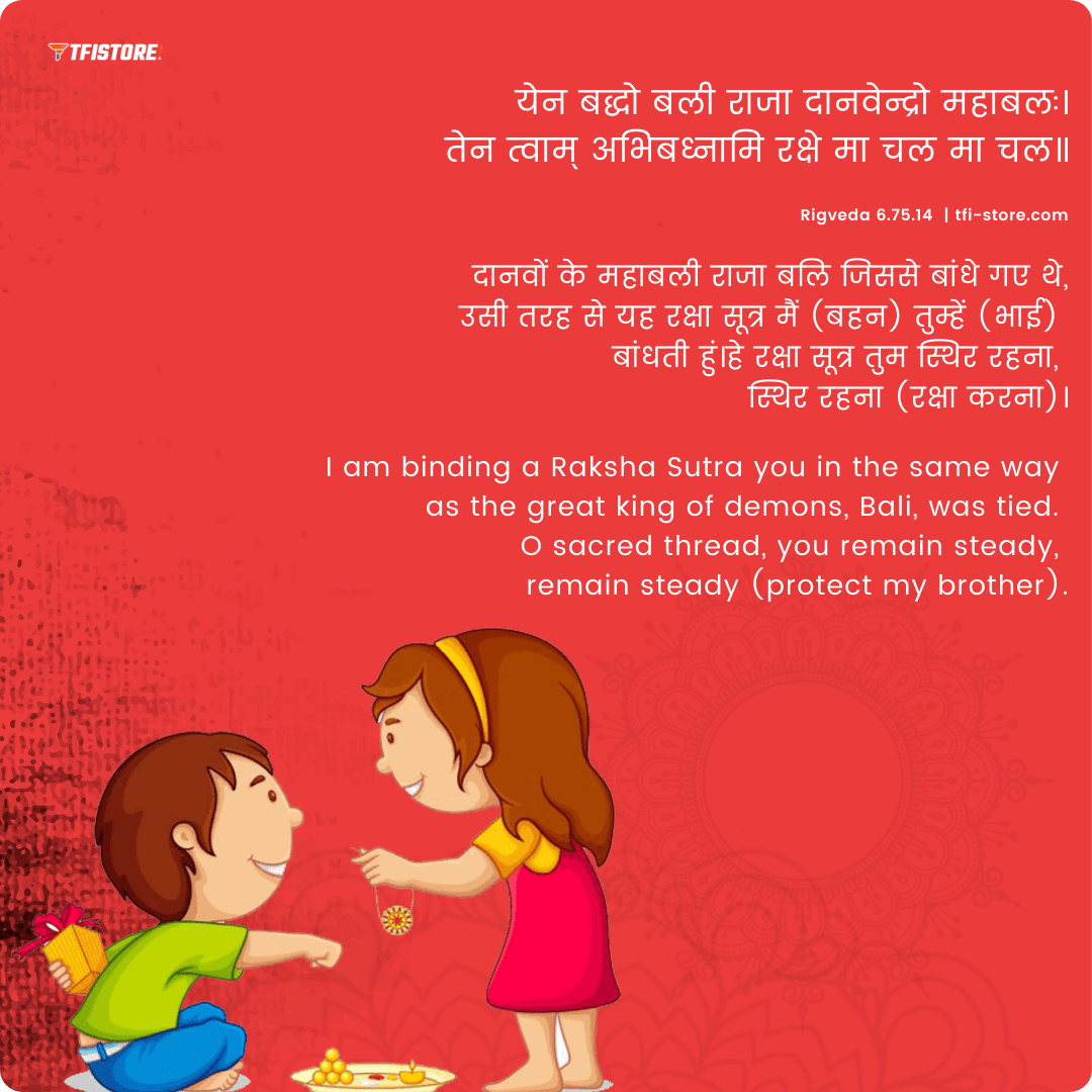 Raksha Bandhan Quotes in Sanskrit | Happy Rakhi - TFIStore