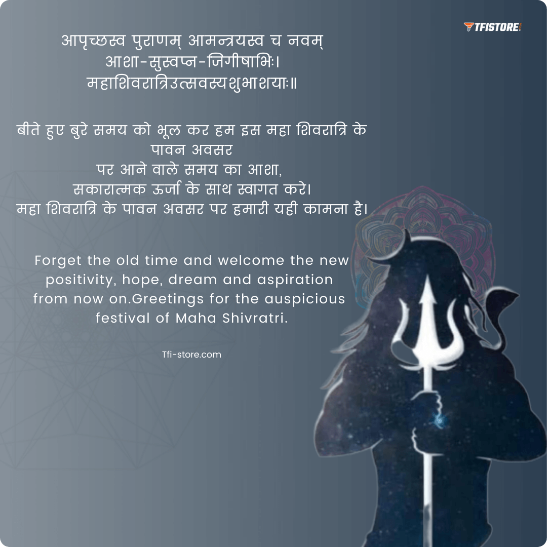 Mahashivratri Wishes in Sanskrit