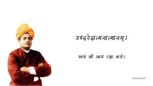 swami vivekananda sanskrit quotes 1