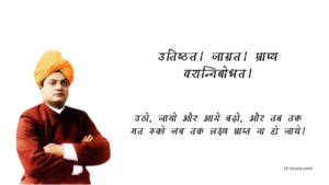 swami vivekananda sanskrit quotes 3