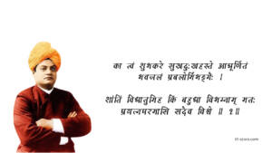 swami vivekananda sanskrit quotes 4