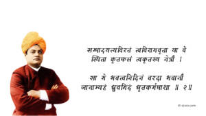 swami vivekananda sanskrit quotes 5
