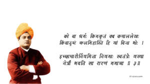 swami vivekananda sanskrit quotes 6