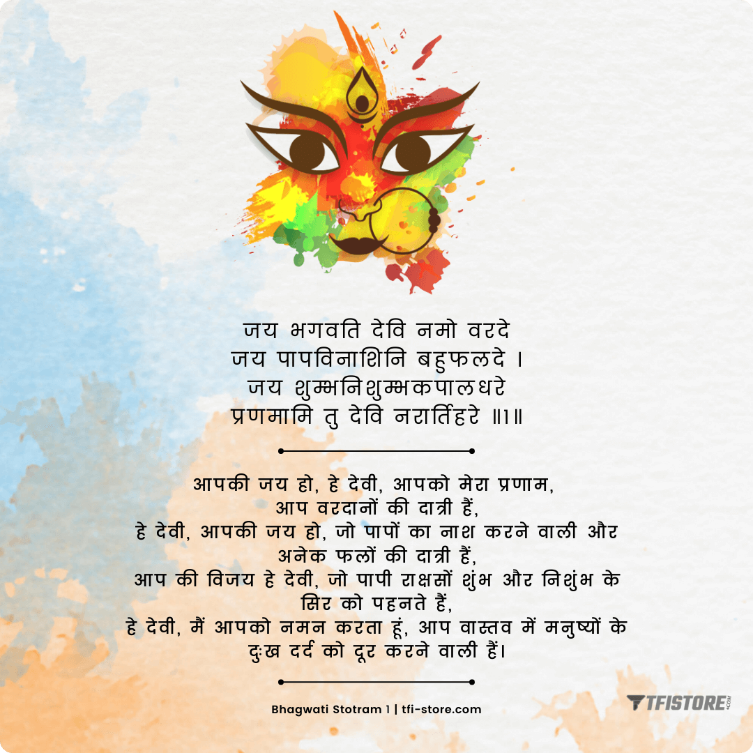 Jai bhagwati devi namo var de sloka lyrics with Hindi meaning