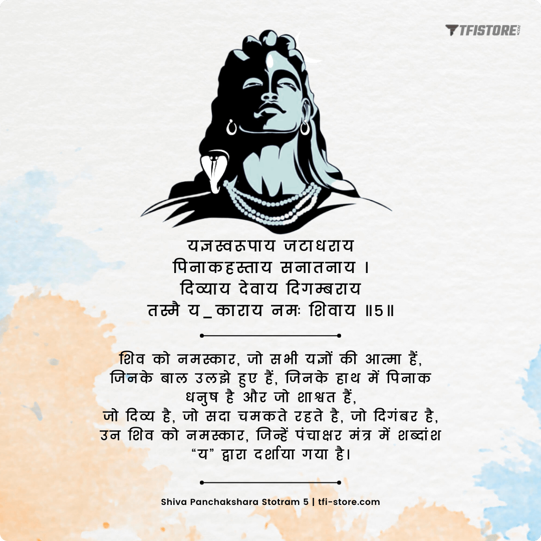 Shiva panchakshara stotram sloka 5 lyrics with meaning