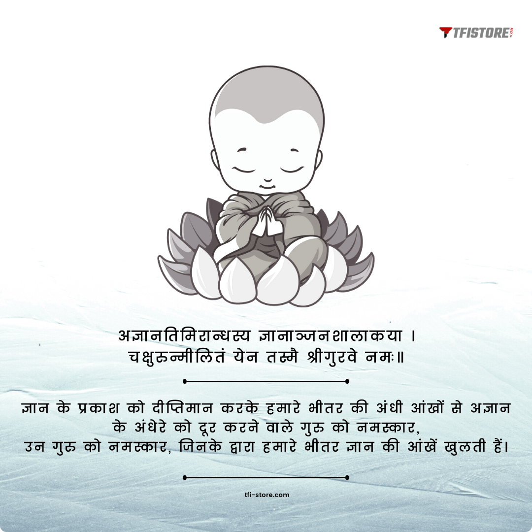 1st Sanskrit slokas on guru with meaning 