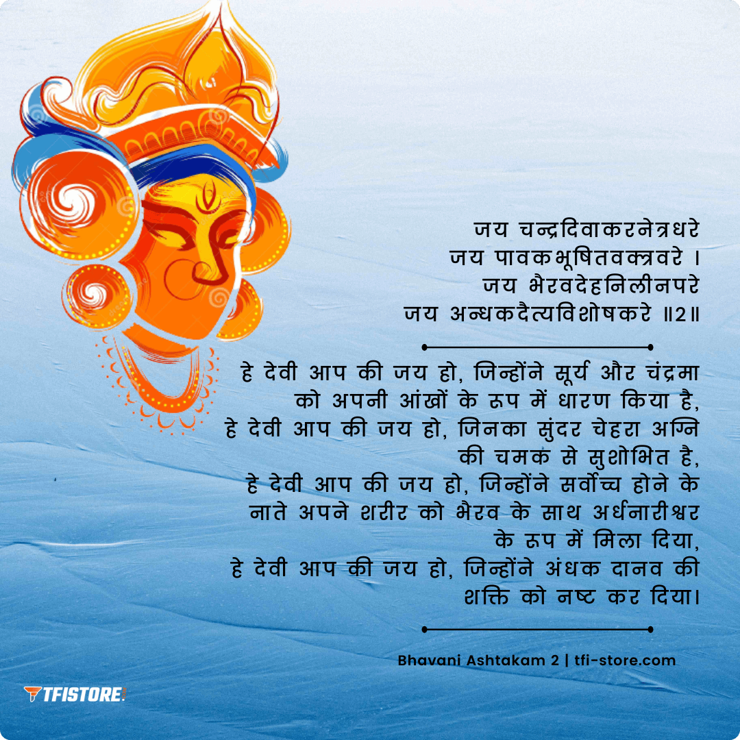 Jai Bhagwati Devi Namo Var De 2nd Lyrics with Meaning 