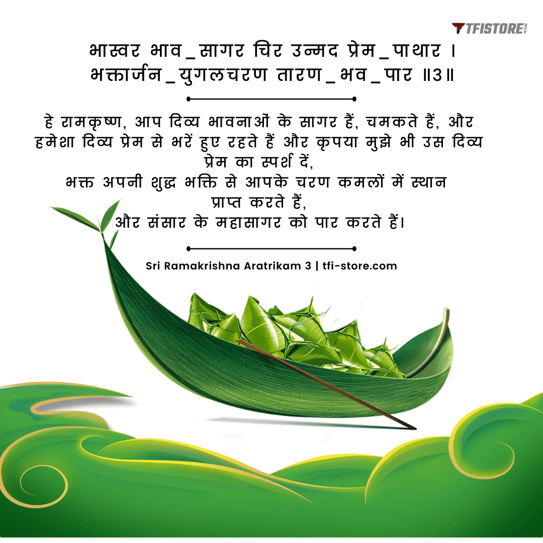 Khandana bhava bandhana 3rd lyrics with meaning
