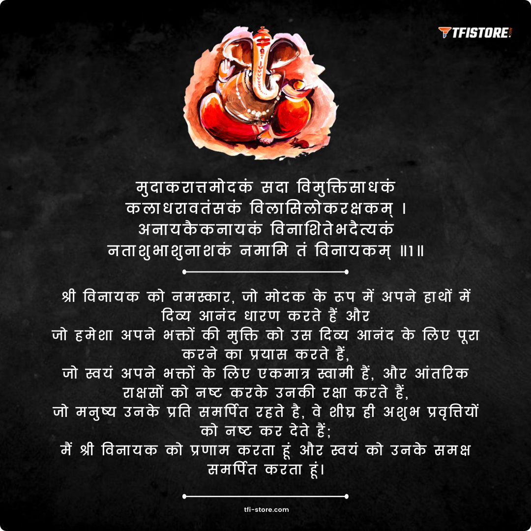 Mudakaratha Modakam sloka lyrics meaning 