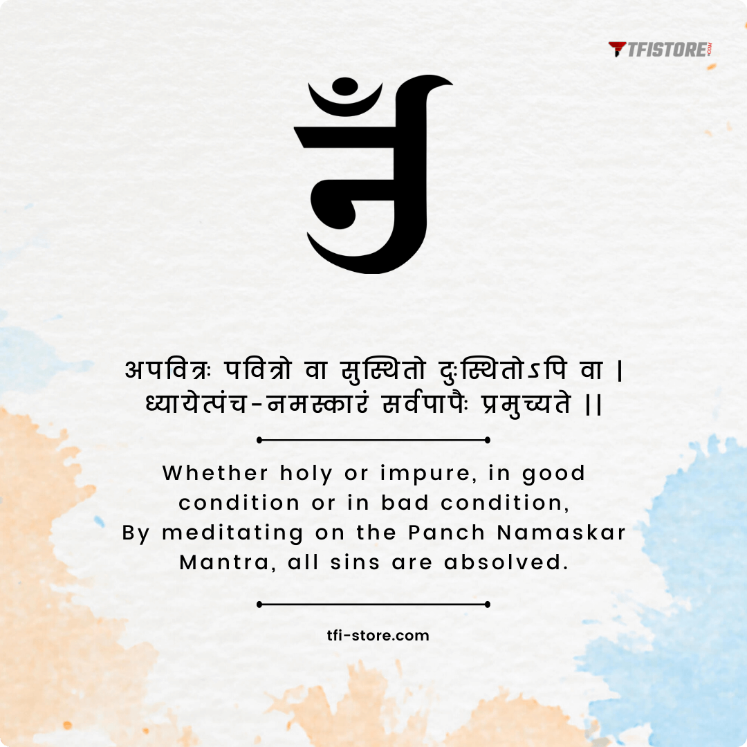 apavitrah pavitro va (Shuddhikaran Mantra) Jain Mantra with Meaning in Hindi