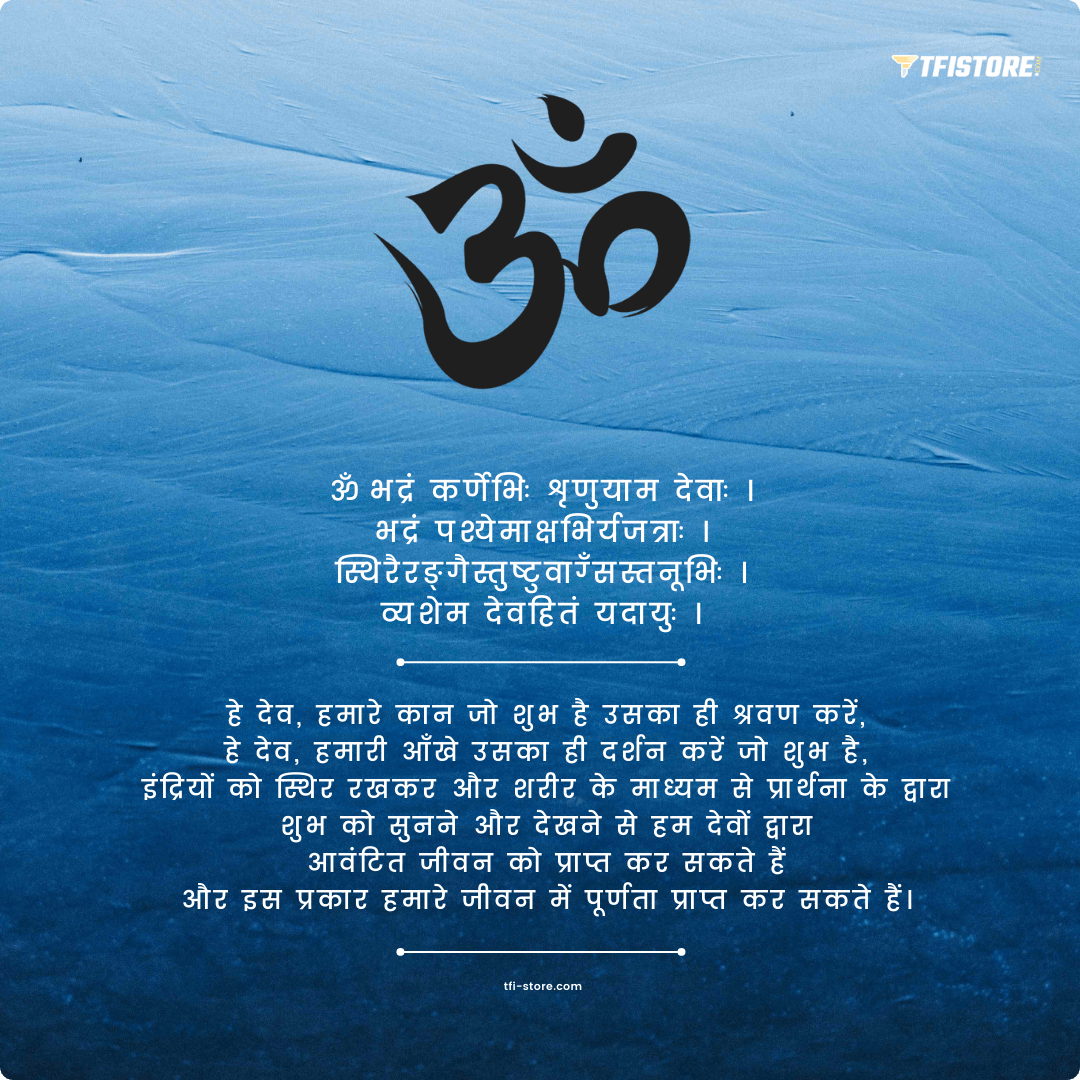 Om bhadram karnebhih lyrics meaning 